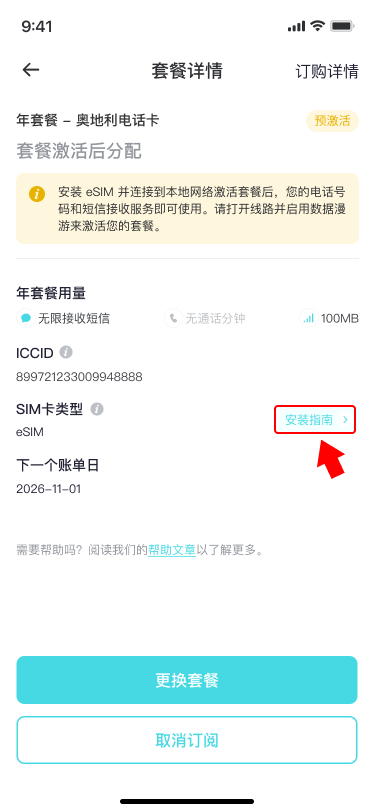 安装了但时间未开始 plan deatils3
