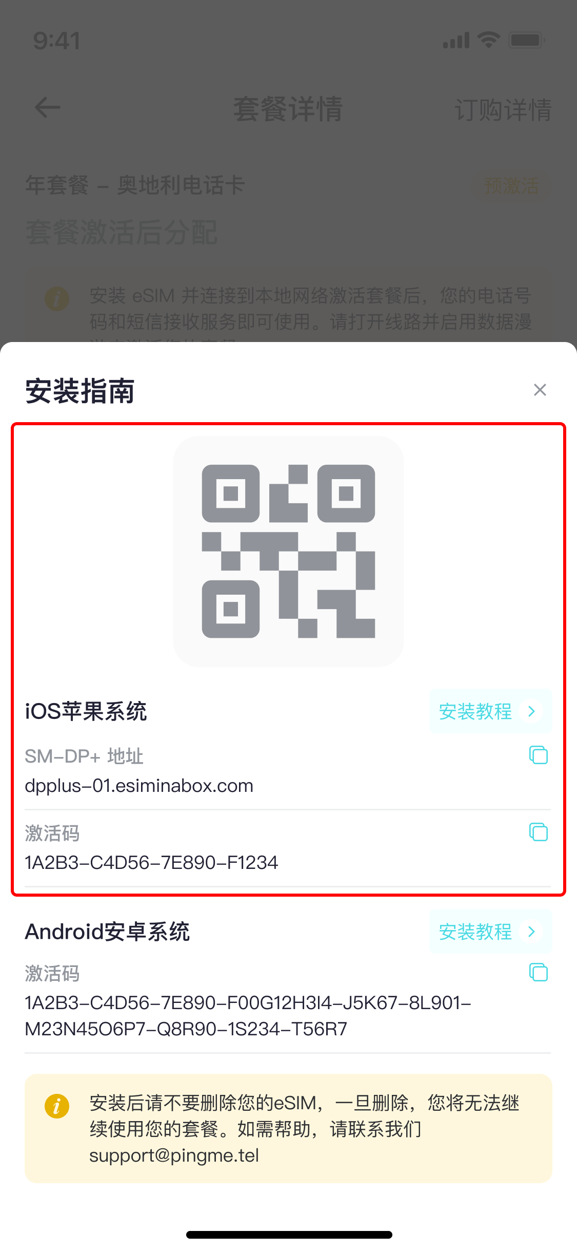 安装了但时间未开始 plan deatils4